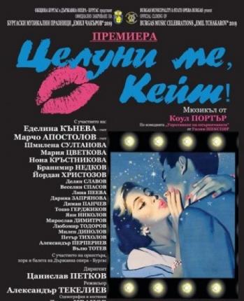 Целуни ме, Кейт